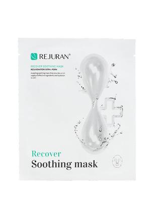 Успокаивающая маска для восстановления кожи rejuran recover soothing mask упаковка (5 масок)