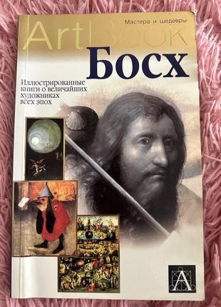 Art book про босха1 фото