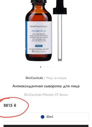 Skinceuticals миниатюры / пробники5 фото