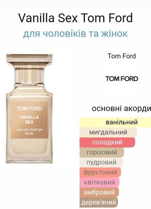 Парфум  на розпив 10 мл sex tom ford/пробники/зразок/відливант парфумів