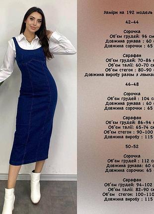 Сорочка+ сарафан 3