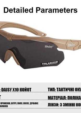 Защитные тактические солнцезащитные очки для тактического использования с поляризацией daisy x10 линз военные6 фото