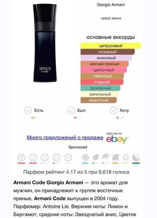 Giorgio armani armani code eau de toilette pour homme туалетна вода мужская 50 мл7 фото