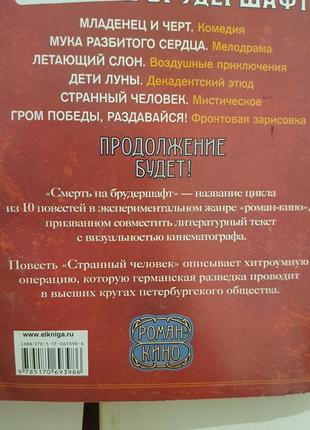 Набор книг борис акунин фантастика шпионский роман странный человек черный город левиофан4 фото