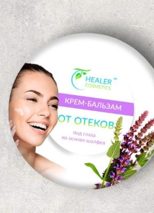 Бальзам от отеков под глаза 10 г тм healer cosmetics1 фото