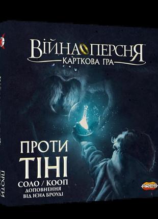 Настольная игра война кольца. карточная игра. против тени (дополнение)