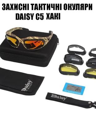 Захисні тактичні сонцезахисні окуляри для тактичного використання з поляризацією захисні військові очки  daisy c5