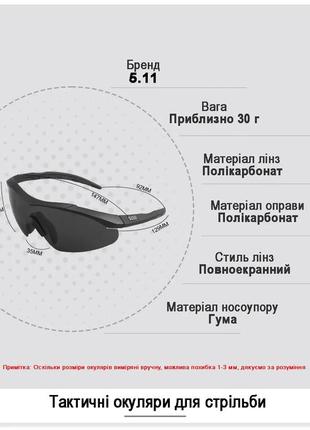 Защитные тактические солнцезащитные очки для тактического использования с поляризацией 5.11 aileron shield9 фото