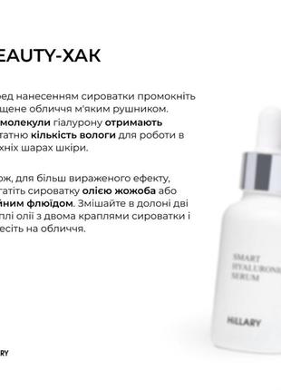 Гіалуронова сироватка hillary smart hyaluronic, 30 м4 фото