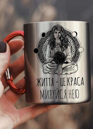 Кружка життя це краса