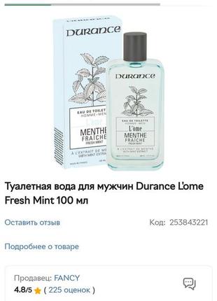 Туалетна вода для чоловіків durance l'ome fresh mint3 фото