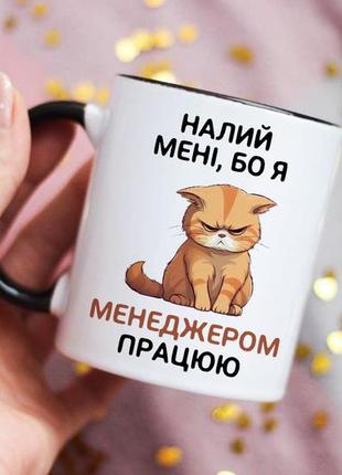 Чашка для менеджера