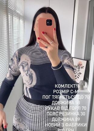 Костюм комплект жатка плісеровка