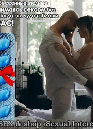 Супер предложение «mega pаck blue» для длительного секса у мужчин - удивит вас своим эффектом!