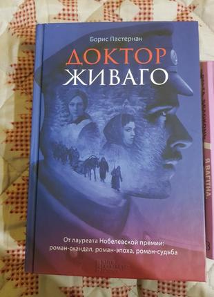 Книга борис пастернак доктор дивано