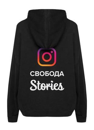 Худи с принтом "свобода stories"