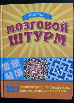 Мозковий штурм