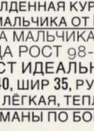 Куртка легка і тепла осінь весна 3-4 роки ріст 98-104 на хлопчика8 фото