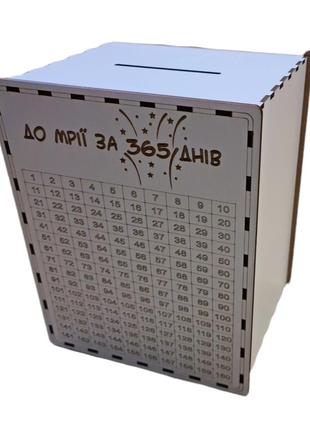 Копилка на мечту 365 дней, копилка для денег, копилка