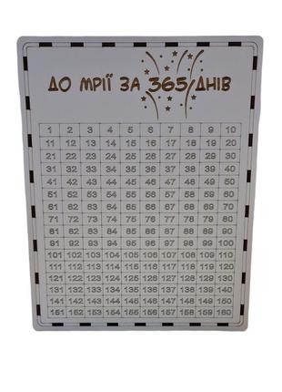 Копилка на мечту 365 дней, копилка для денег, копилка