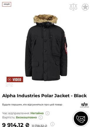 Чоловіча куртка alpha industries