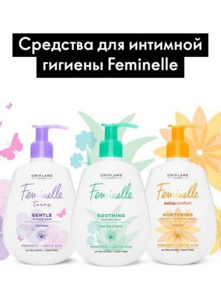 Засіб для інтимної гігієни feminelle