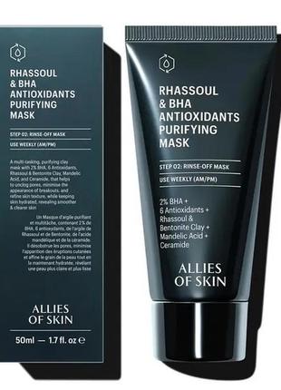 Очищаюча маска для проблемної шкіри allies of skin rhassoul & bha antioxidants purifying mask 50ml 50мл