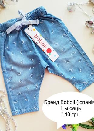 Джинсы