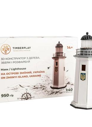Конструктор дерев'яний 3d маяк з острова зміїний без прибудови (україна) tmp-004, 83 деталі10 фото