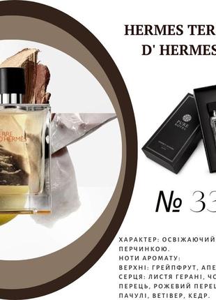 Парфуми для чоловіків federico mahora pure royal  334 (hermes terre d"hermes) запакований 15мл