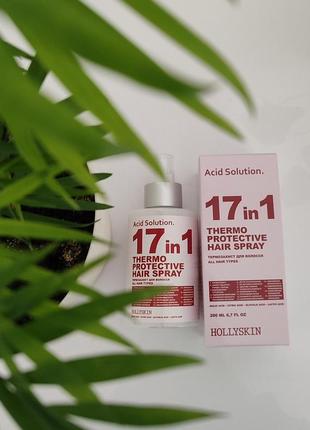 Спрей-термозахист для волос 17 in 1 hollyskin acid solution 200 мл