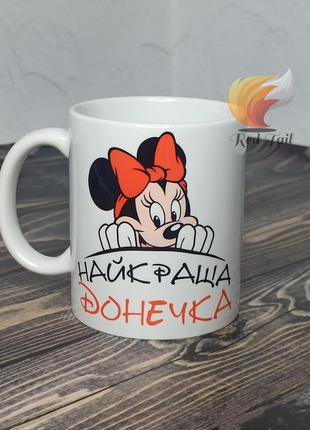 Чашка для донечки "найкраща донечка" 330 мл біла