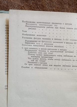 "основы изображения с натуры"