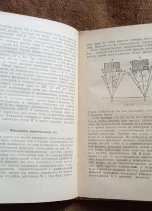 "основы изображения с натуры"