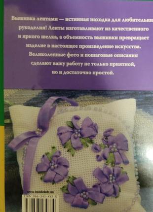 Вышивка лентами шаг за шагом гаврилов в.ю книга 2007 року видання б/у2 фото