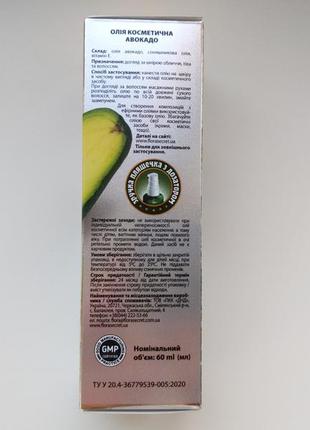 Олія авокадо нова 60 мл flora secret2 фото
