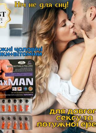Сильний збудник пролонгатор для чоловіків оригінал «maxman» подаруй їй найкращий секс у житті!