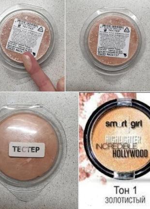 Belor desing  hollywood highlighter тестер хайлайтеру