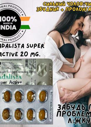 Сильный мужской возбудитель пролонгатор оригинал «tadalista super active» ее удовольствию не будет предела!