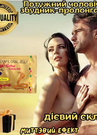 Потужна чоловіча віагра збудник у желе оригінал «vegaextra120-1» міцний стояк і довгий секс