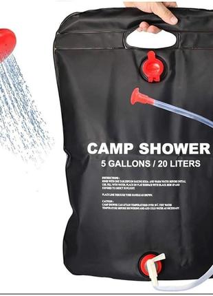 Переносной походный мобильный душ портативный для дачи и кемпинга camp shower на 20 литров