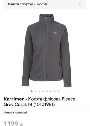 Флисовая кофта “karrimor”6 фото