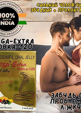 Потужна чоловіча віагра у капсулах оригінал «vega - extra cobra-120 oral jelly» довгий секс та сильна ерекція