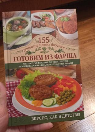 Готуємо з фарша .котлети , фрикадельки, люля кебаб