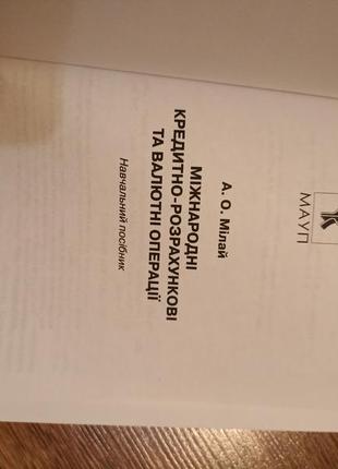 Міжнародні кредитно-розрахункові та валютні операції7 фото