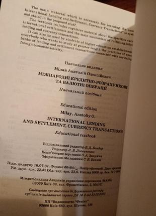 Міжнародні кредитно-розрахункові та валютні операції8 фото