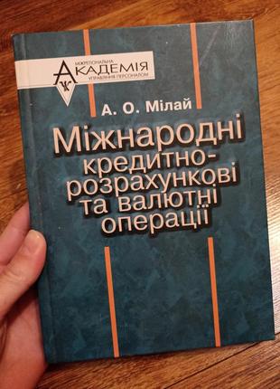 Міжнародні кредитно-розрахункові та валютні операції1 фото