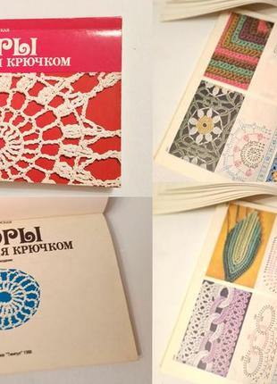 Книга узоры для вязания крючком