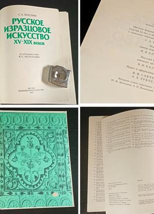 Русское изразцовое искусство xv-xix веков. энциклопедия узоров.2 фото