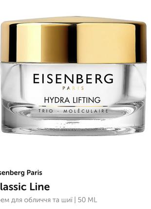 Eisenberg hydra lifting крем для обличчя тестер новий!2 фото